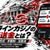 オンラインカジノの銀行送金とは?スワップ方式・手数料・注意点